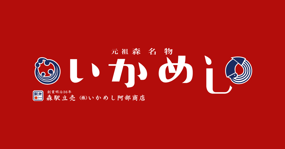 いかめし阿部商店