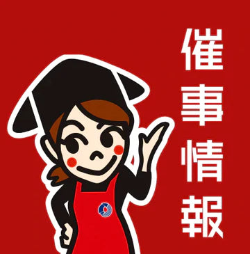 9月催事出展