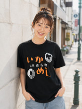 画像をギャラリービューアに読み込む, 元祖森名物 いかめしTシャツ 【復刻版】（黒）
